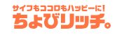 ちょびリッチのロゴ