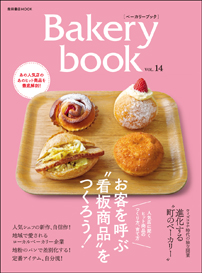 bakerybook14_sp.jpg