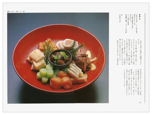 名器と盛りつけ　辻留　辻嘉一　稀貴重書籍　和食料理人必携の書 名器と盛りつけ 辻留 辻嘉一 稀貴重書籍 和食料理人必携