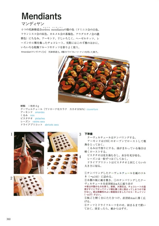 プロのためのわかりやすいフランス菓子