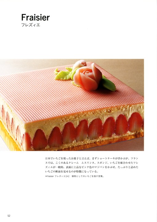 プロのためのわかりやすいフランス菓子