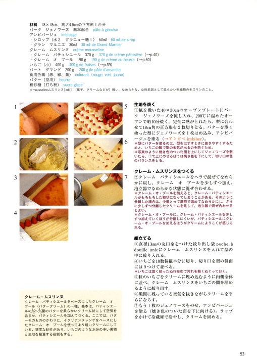 プロのためのわかりやすいフランス菓子 71xO2GwVBCL.jpg