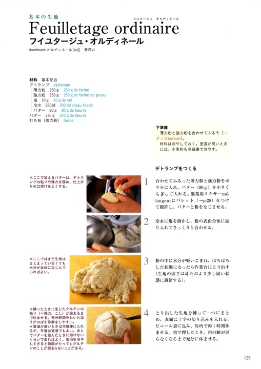 プロのためのわかりやすいフランス菓子 プロのためのわかりやすいフランス菓子 | 辻調理師専門学校