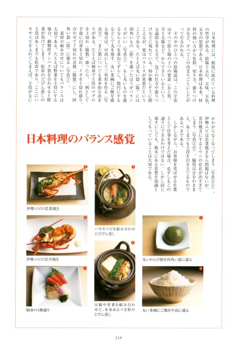 ⭕️美書　日本料理新技術全書　煮物・炊き合せ・煮物事典 完全理解 日本料理の基礎技術