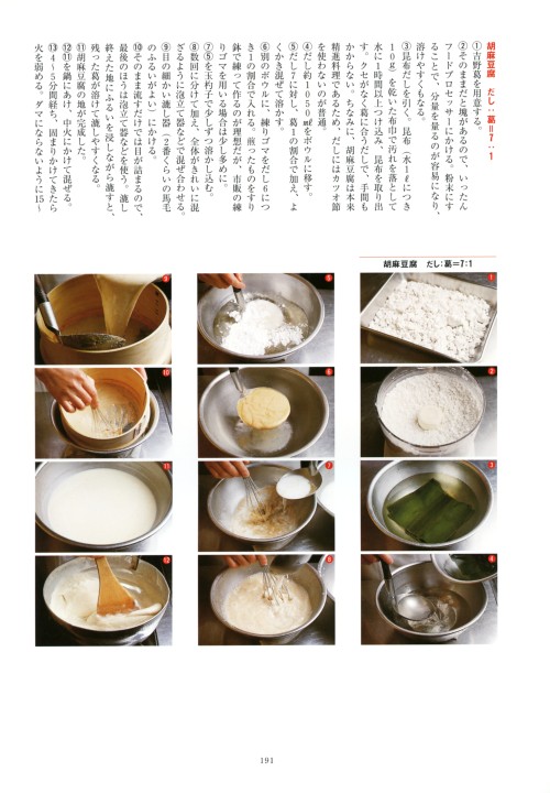 完全理解 日本料理の基礎技術