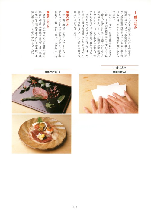 日本料理新技術全書 日本料理新技術全書 - メルカリ