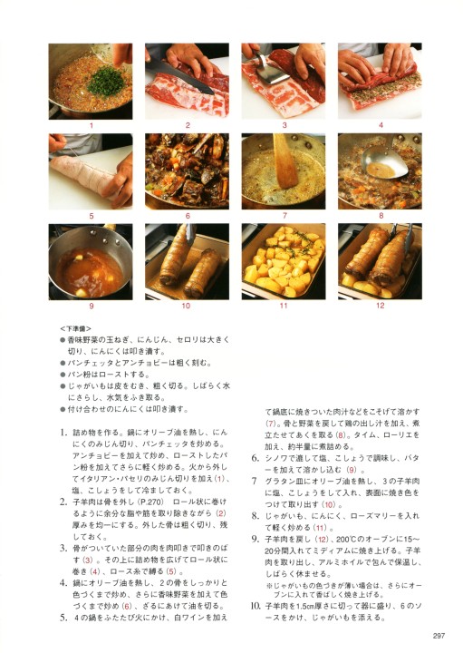 プロのためのわかりやすいイタリア料理
