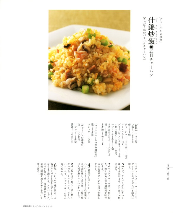 よくわかる 中国料理基礎の基礎 よくわかる 中国料理基礎の基礎