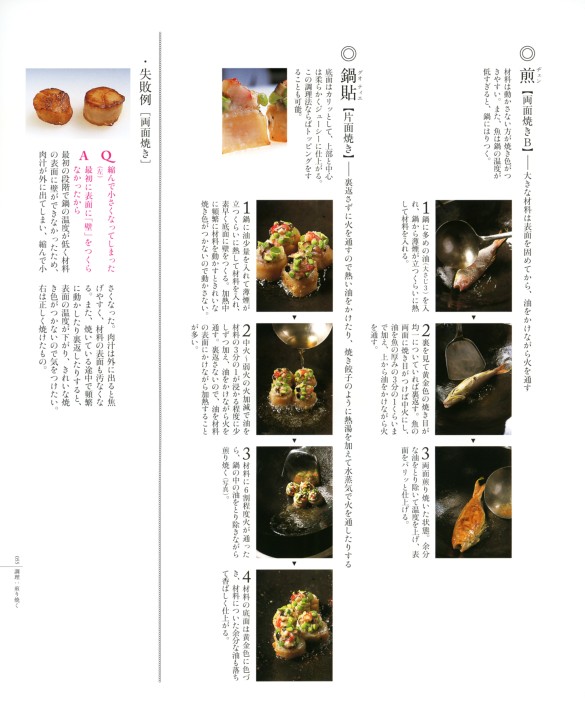 よくわかる 中国料理基礎の基礎 よくわかる 中国料理基礎の基礎