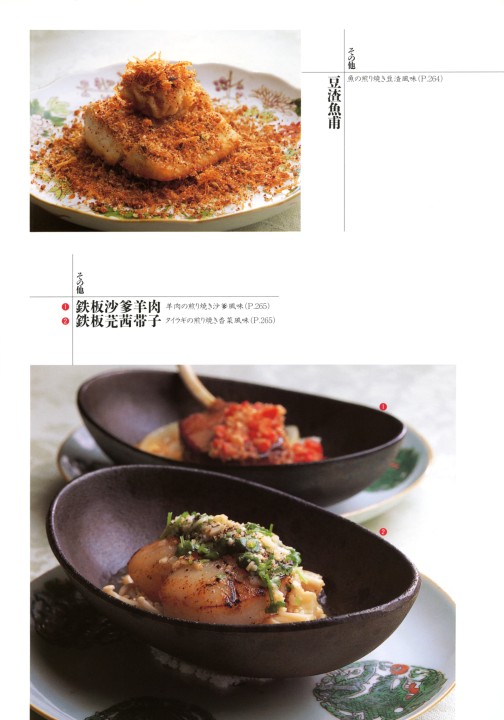 新版 プロのためのわかりやすい中国料理