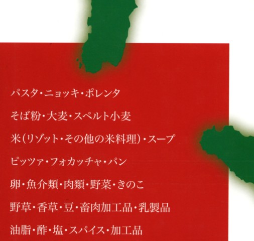 新版 イタリア料理教本