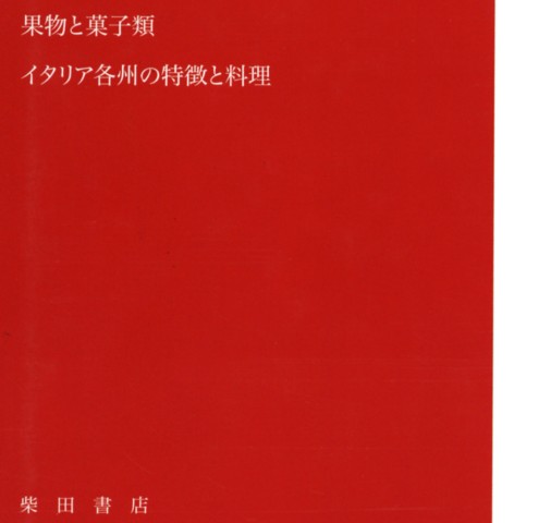 新版 イタリア料理教本 | 吉川敏明 |本 | 通販 | Amazon