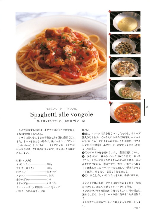 新版 イタリア料理教本