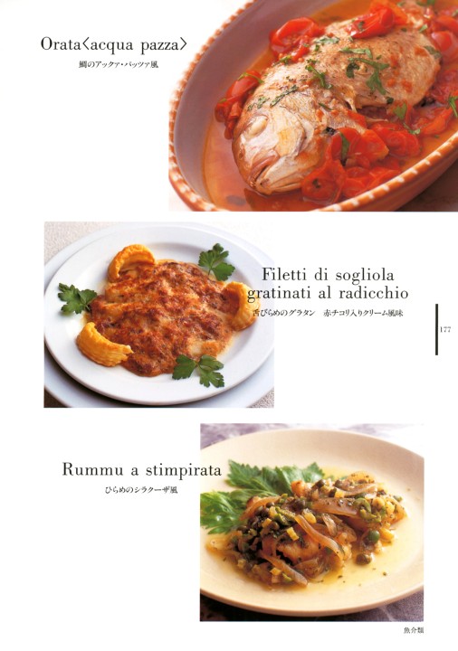 新版 イタリア料理教本