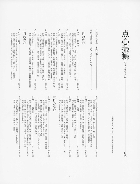 点心振舞［復刻本］