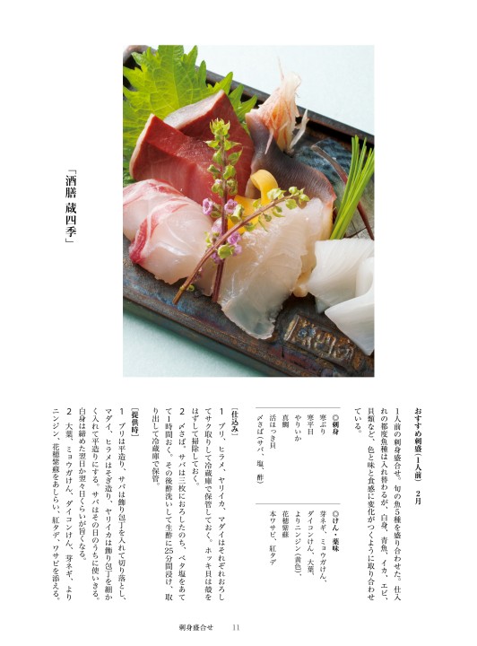 割烹あらかると 割烹あらかると