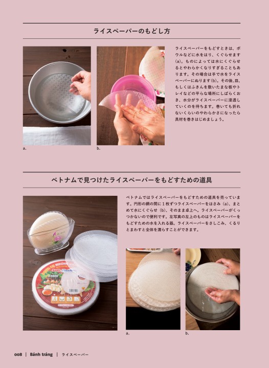 ベトナム料理は生春巻きだけじゃない