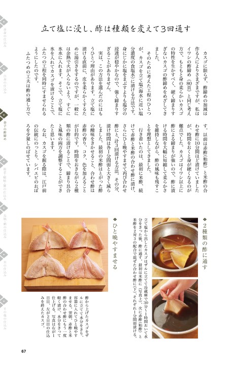 鮨職人の魚仕事