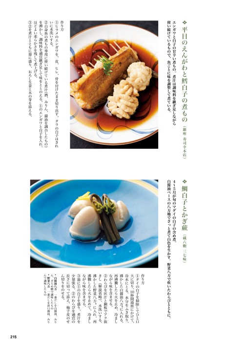 鮨職人の魚仕事