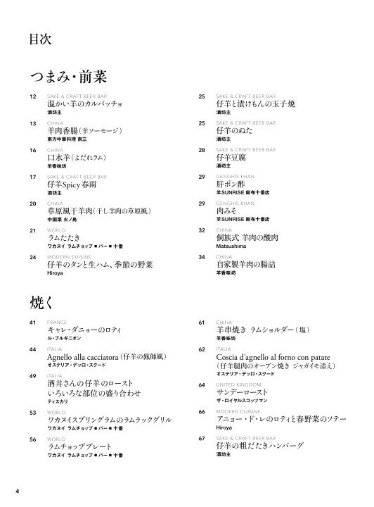 羊料理 羊料理
