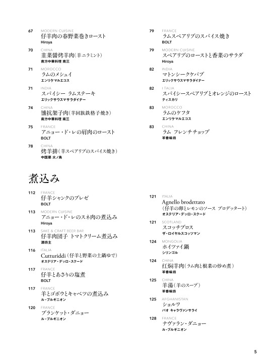 羊料理 羊料理