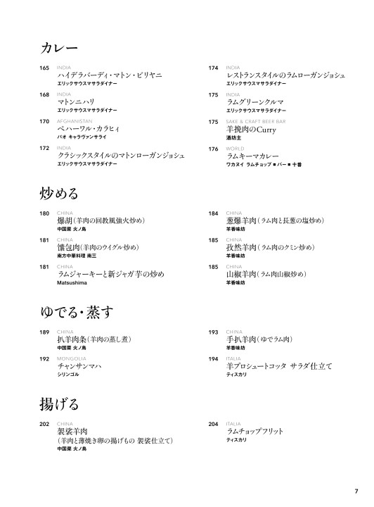 羊料理 羊料理
