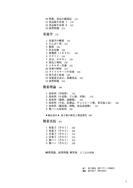 自分で作る製菓副材料―製菓理論 (1982年) 楽天市場】製菓理論（本・雑誌・コミック）の通販
