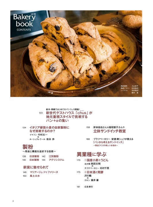 Bakery book ［ベーカリーブック］ vol.10
