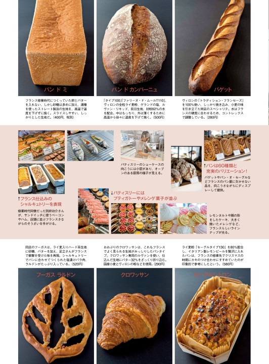 Bakery book ［ベーカリーブック］ vol. 11