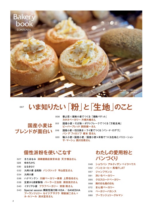 Amazon.co.jp: Bakery book [ベーカリーブック] vol.10 (柴田