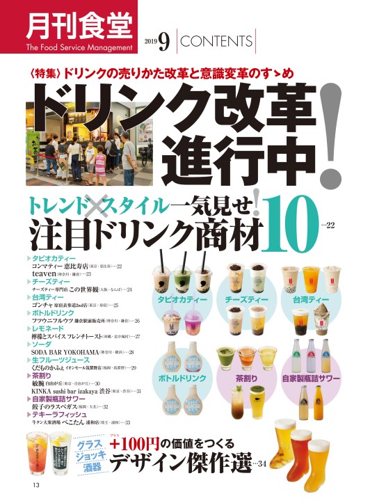 月刊食堂19年9月号 月刊食堂19年9月号