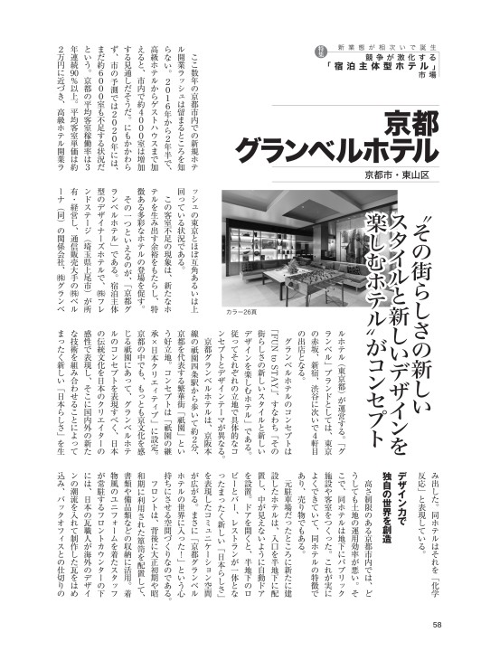 月刊ホテル旅館2017年10月号