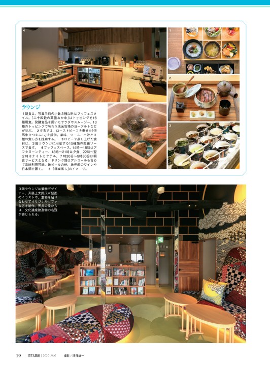 月刊ホテル旅館年8月号