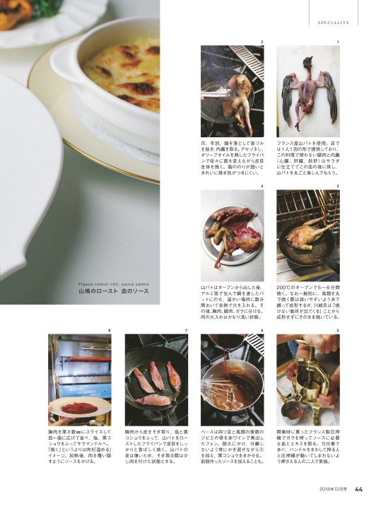 月刊専門料理2018年12月号