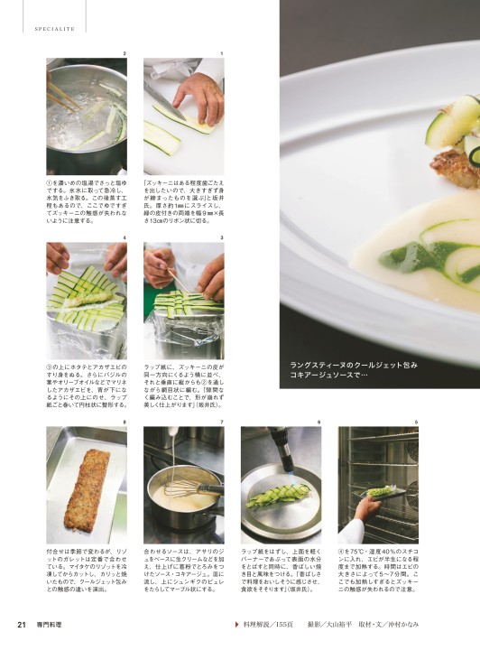 月刊専門料理 柴田書店