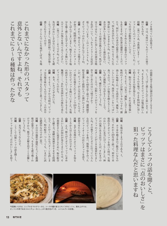 月刊専門料理19年12月号