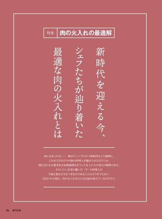 月刊専門料理20年12月号
