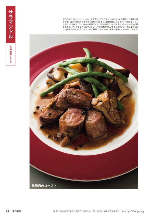 月刊　専門料理　7冊セット 月刊専門料理 2025年 07 月号 | 柴田書店 |本 | 通販 | Amazon