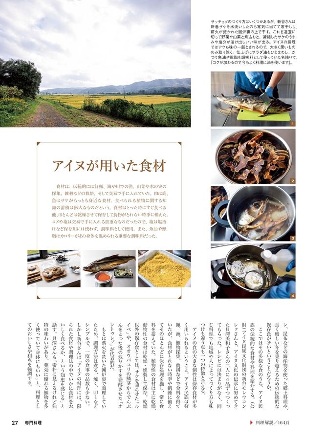 月刊専門料理22年11月号